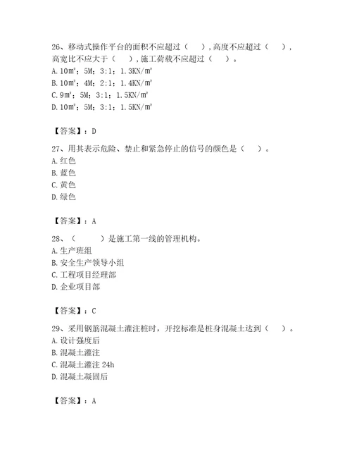 2023年最新安全员考试题库精品黄金题型