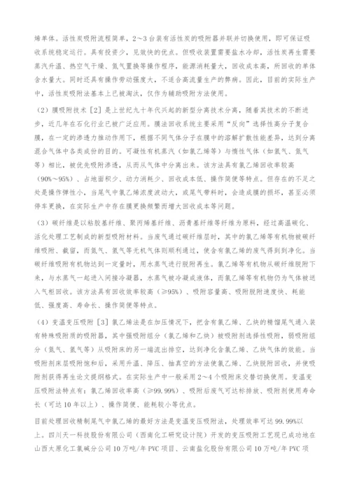 变压吸附工艺在氯乙烯尾气回收装置-分离.docx