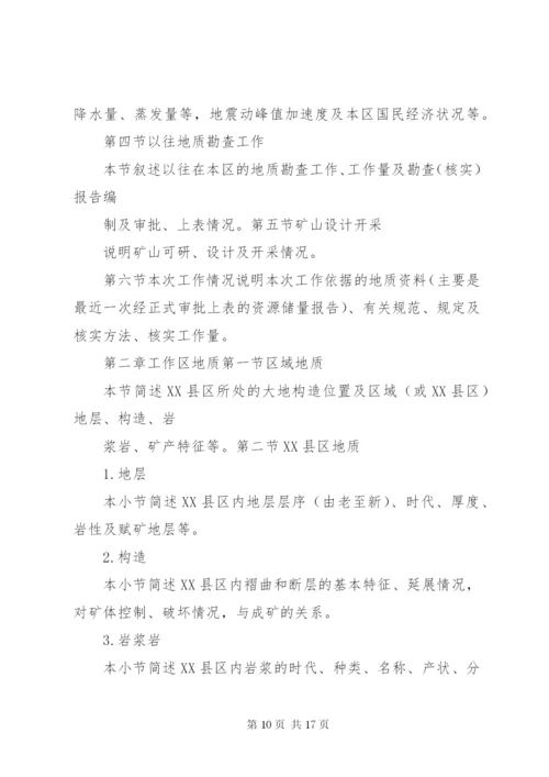 储量核实报告评审要点 (2).docx