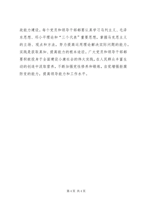 浅谈党的执政能力建设.docx