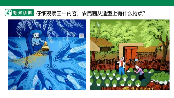 第十五课《学画农民画》课件
