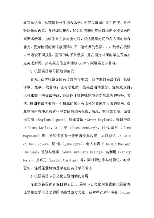 创设校园英语环境 营造英语文化氛围