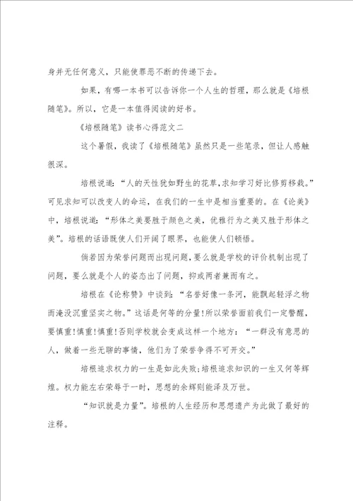培根随笔读书心得5篇300字最新范文