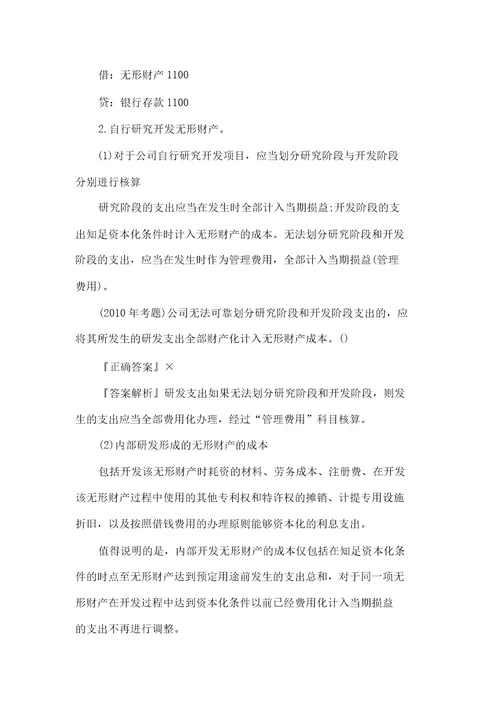 初级会计师职称实务重点无形资产doc