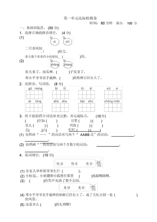 部编版二年级语文下册第一单元测试卷及答案【2020新编】