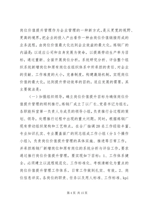 以提高劳动生产率为目标的岗位价值提升管理.docx