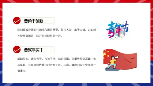 青春正能量团委共青团五四青年节专题党课PPT