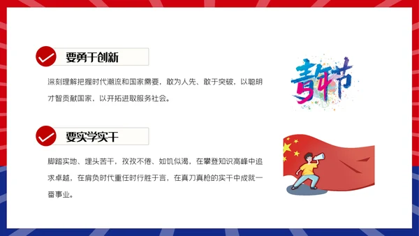 青春正能量团委共青团五四青年节专题党课PPT