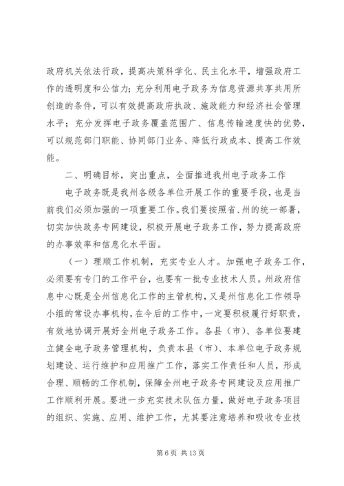 副州长在电子政务应用培训会讲话.docx