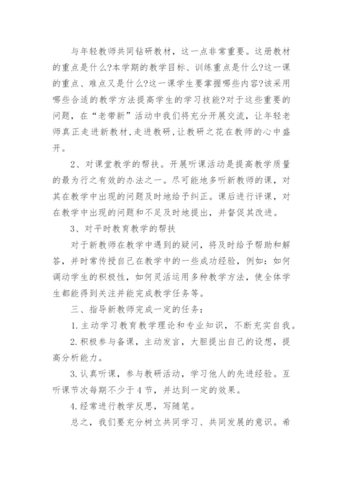 新老教师结对帮扶工作计划.docx