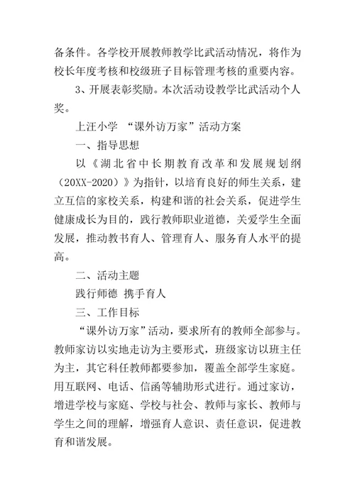 两课活动方案 三会两课一