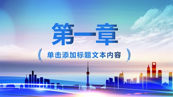 蓝色时尚智慧城市互联网城市PPT模板