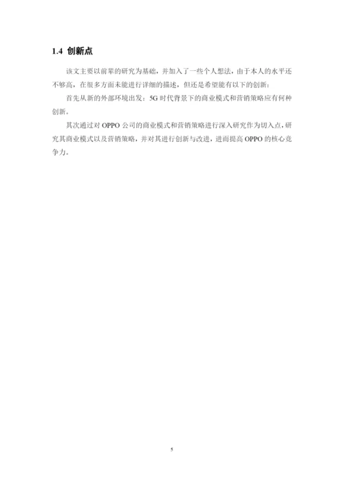 1620711746 罗晓君 论文定稿.docx