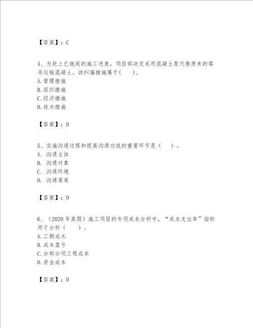 一级建造师之一建建设工程项目管理题库含答案满分必刷