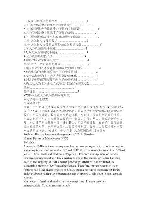 【精编】人力资源管理的论文精选.docx