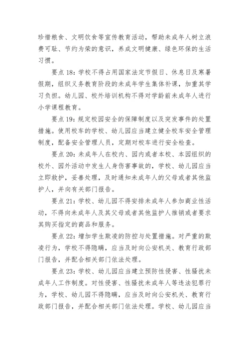 【党课讲稿】《未成年人保护法》宣讲解读.docx