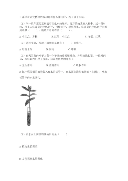 教科版四年级下册科学第一单元《植物的生长变化》测试卷及答案一套.docx