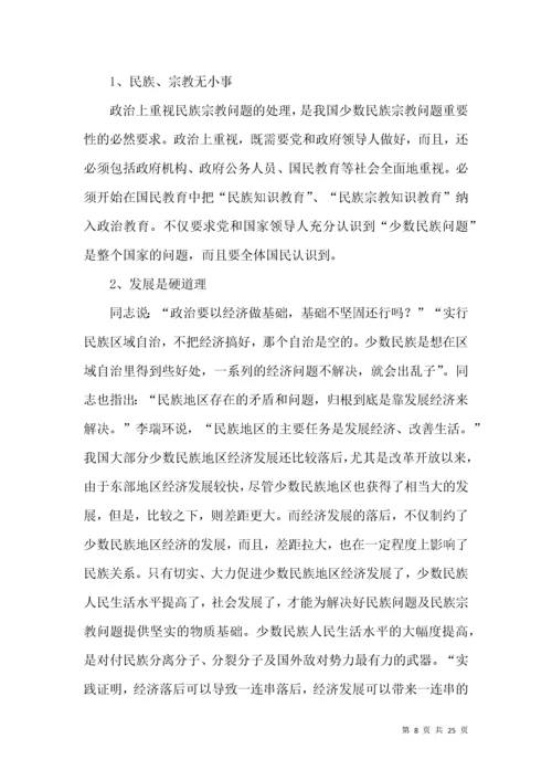 民族宗教问题法制建设论文.docx