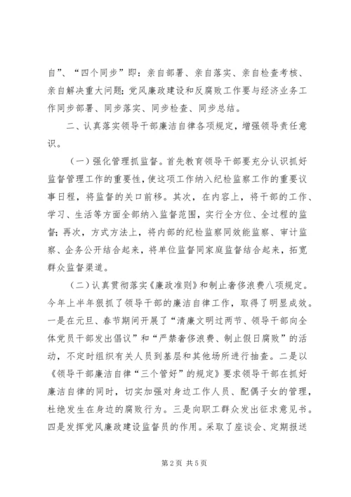 煤炭公司党风廉政建设责任工作汇报.docx