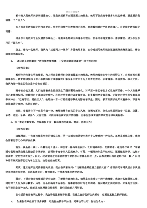 教师资格证结构化面试.docx