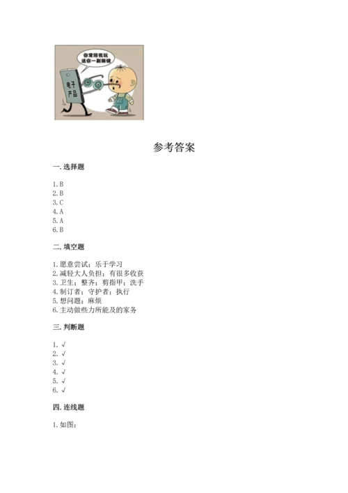 部编版道德与法治四年级上册期中测试卷（巩固）word版.docx