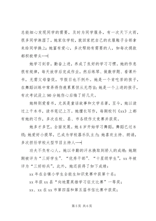 优秀少先队员申报材料3篇.docx