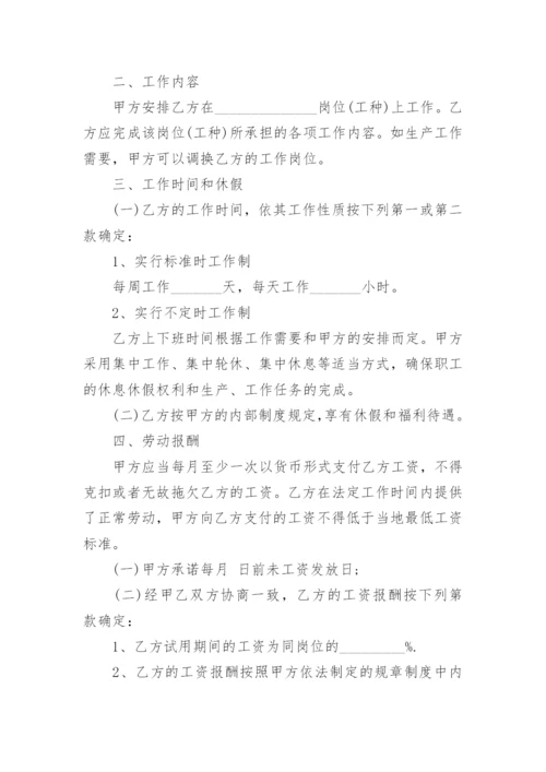 公司劳动合同范本通用版_公司劳动合同模板免费.docx