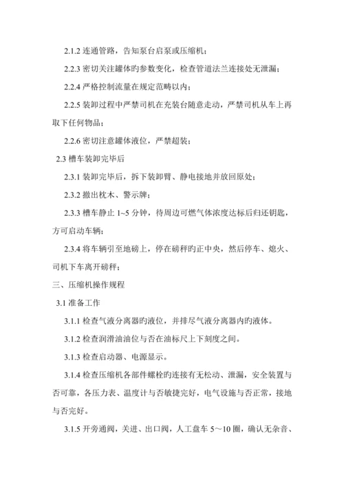 槽车装卸操作专题规程.docx