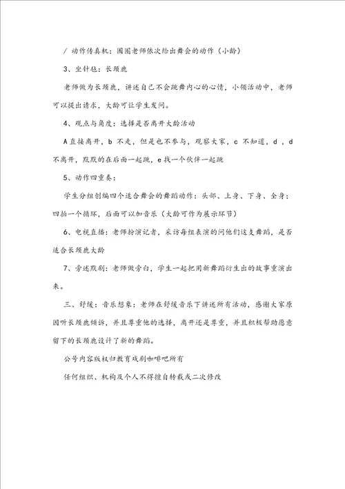 长颈鹿不会跳舞自我认知与社会交往教育戏剧教案