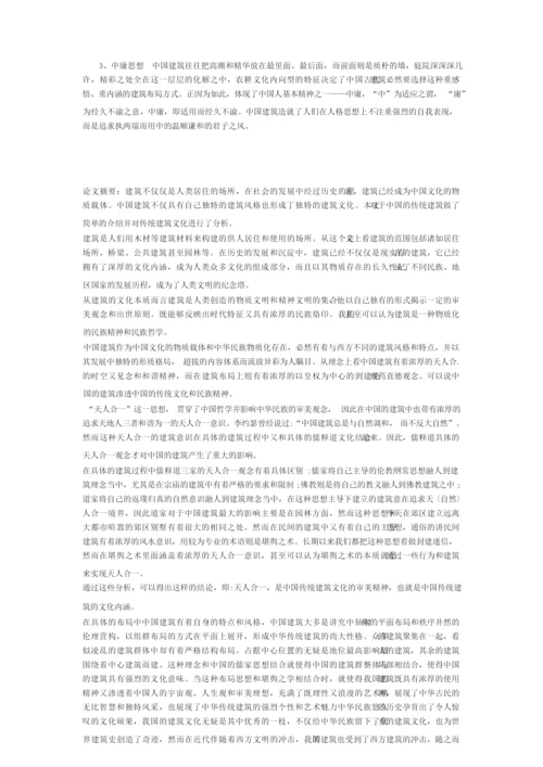 传统建筑文化.docx