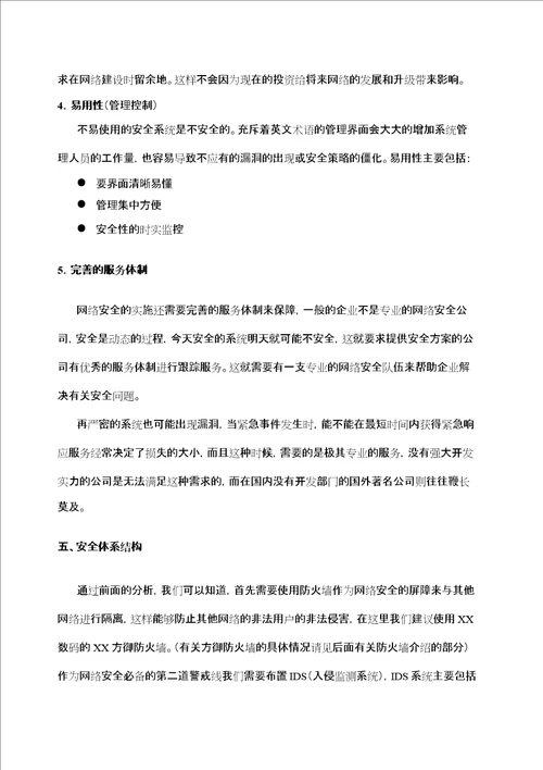 X某银行安全解决方案1