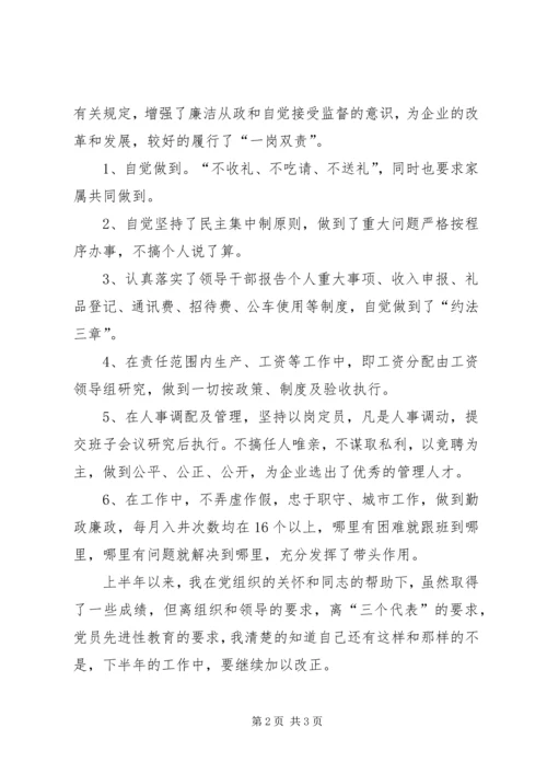 二○○五年上半年民主生活会汇报材料.docx