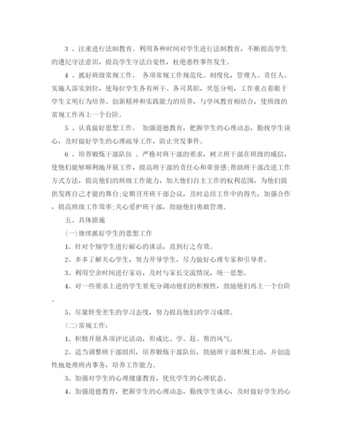 精编之年高二班主任工作计划范本.docx