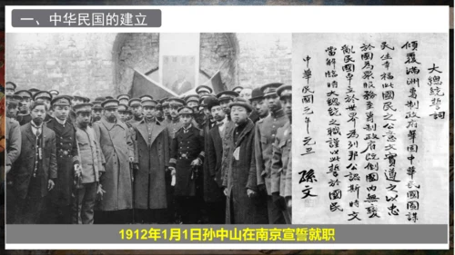 第10课  中华民国的创建—2024-2025年八上历史课件（统编人教版）