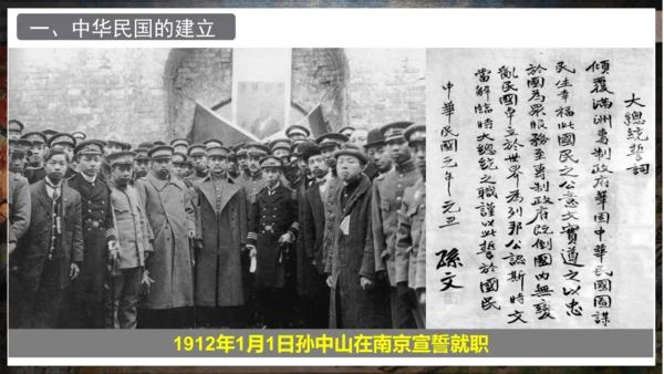 第10课  中华民国的创建—2024-2025年八上历史课件（统编人教版）