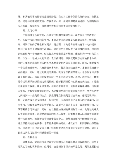 设计的实习报告模板集锦7篇.docx