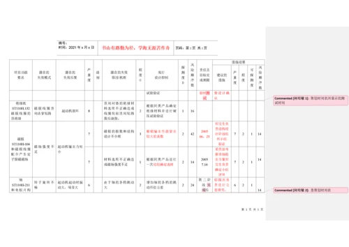 PFMEA案例3.docx