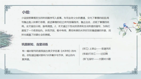 水浒传通用PPT模板