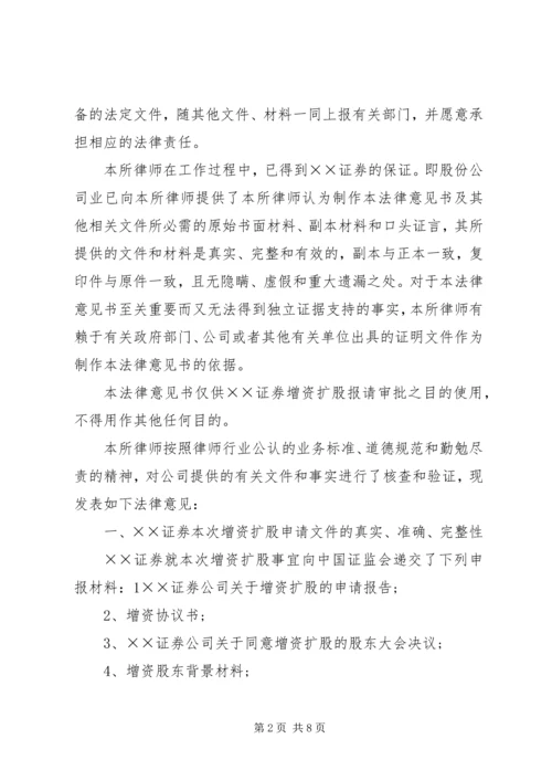 关于XX证券公司章程修正案的法律意见书(报证监会批准备案) (3).docx