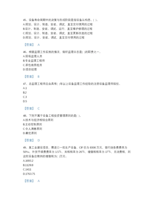 2022年全国设备监理师之设备工程监理基础及相关知识自测试题库（考点梳理）.docx