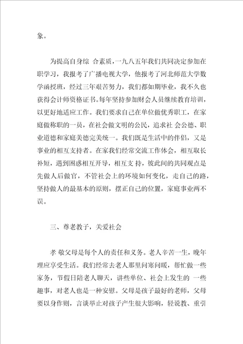 健康家庭事迹材料300字