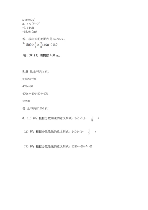 人教版六年级上册数学期末测试卷附答案【完整版】.docx