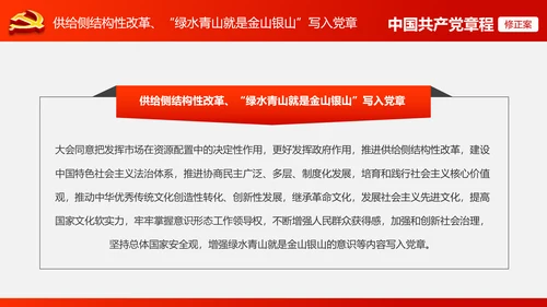 解读党的十九大党章修订修改内容PPT模板