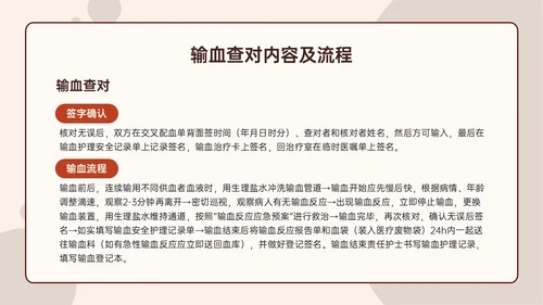 红色扁平插画输血安全管理PPT培训课件护理安全管理