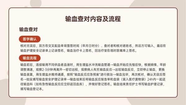红色扁平插画输血安全管理PPT培训课件护理安全管理