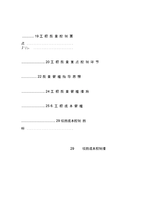 万科工程策划书