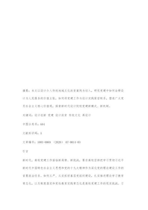 以党建诠释设计为人民服务价值主张.docx