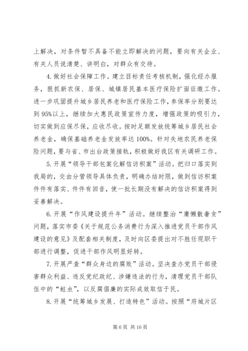 党的群众路线教育活动工作方案.docx