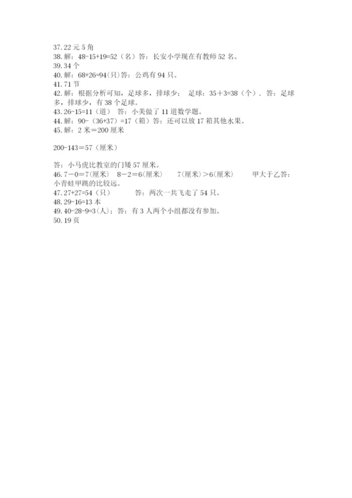 小学二年级数学应用题大全附完整答案（典优）.docx