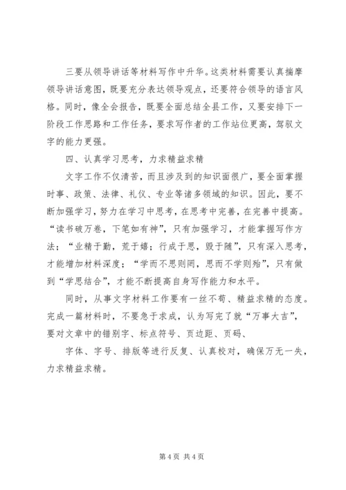 学习公文写作的一些心得 (4).docx